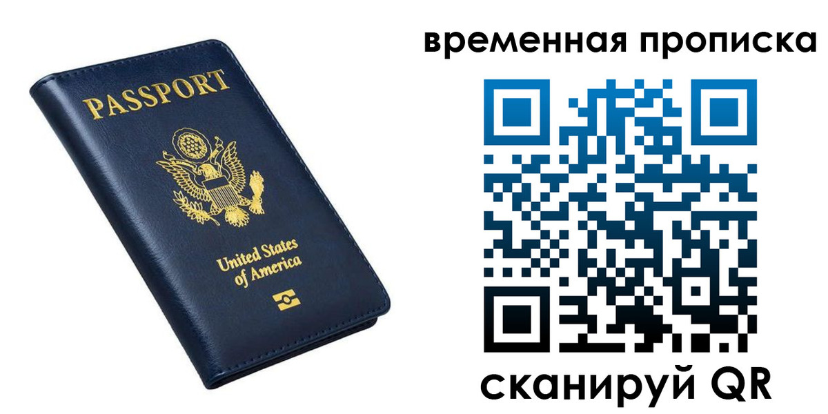временная регистрация гарантия в Болотном