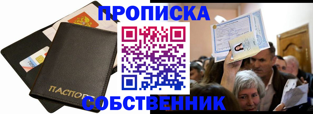 временная регистрация собственник в Болотном