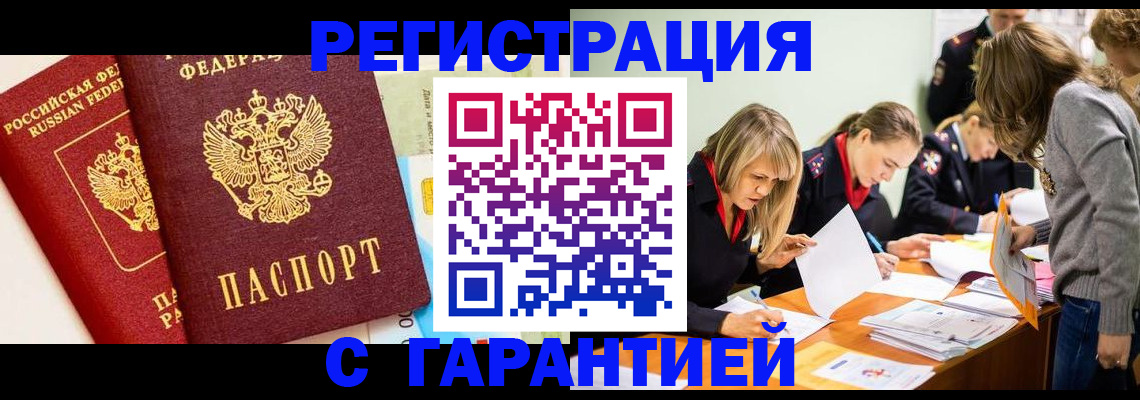 временная регистрация в Болотном